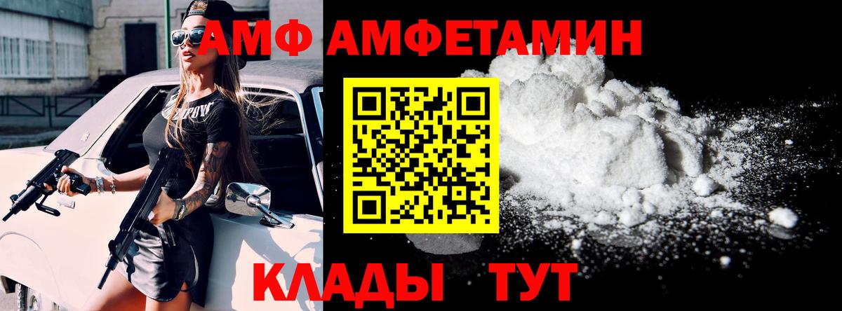 АМФ Розовый  Вход с VPN  АМФЕТАМИН  Оренбург 