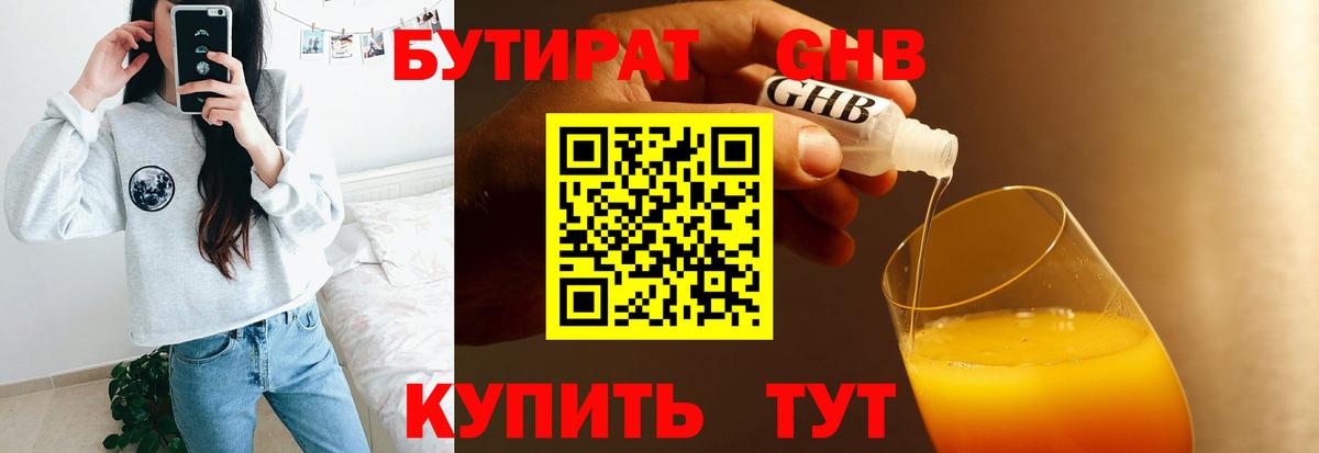 Оренбург  Бутират BDO 33%  Вход с VPN 
