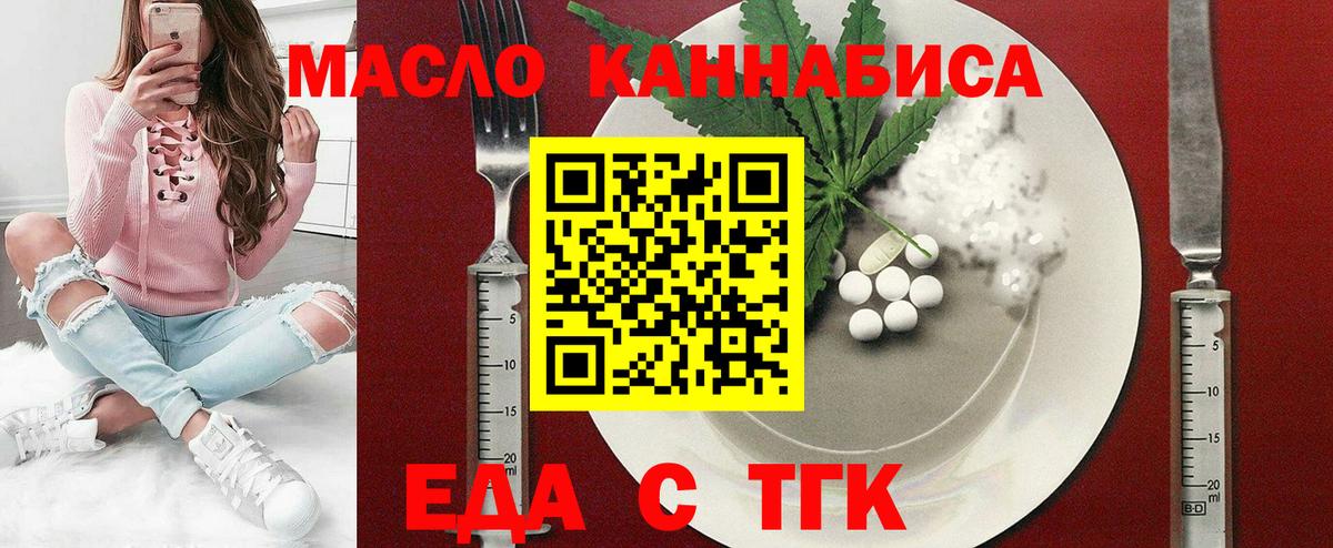 Оренбург  Печенье с ТГК конопля  Вход с VPN 