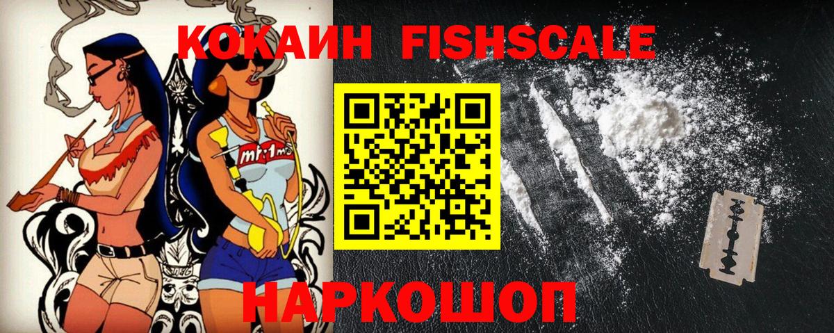 Кокаин  Вход с VPN  Оренбург  Кокаин FishScale  COCAIN Эквадор 