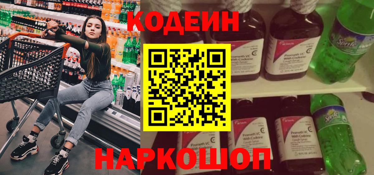 Кодеин напиток Lean (лин)  Вход с VPN  где купить   Оренбург 