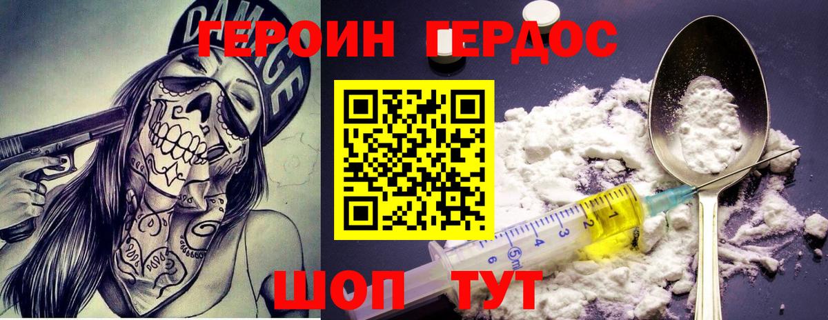 Героин  Героин Heroin  Вход с VPN  Оренбург 