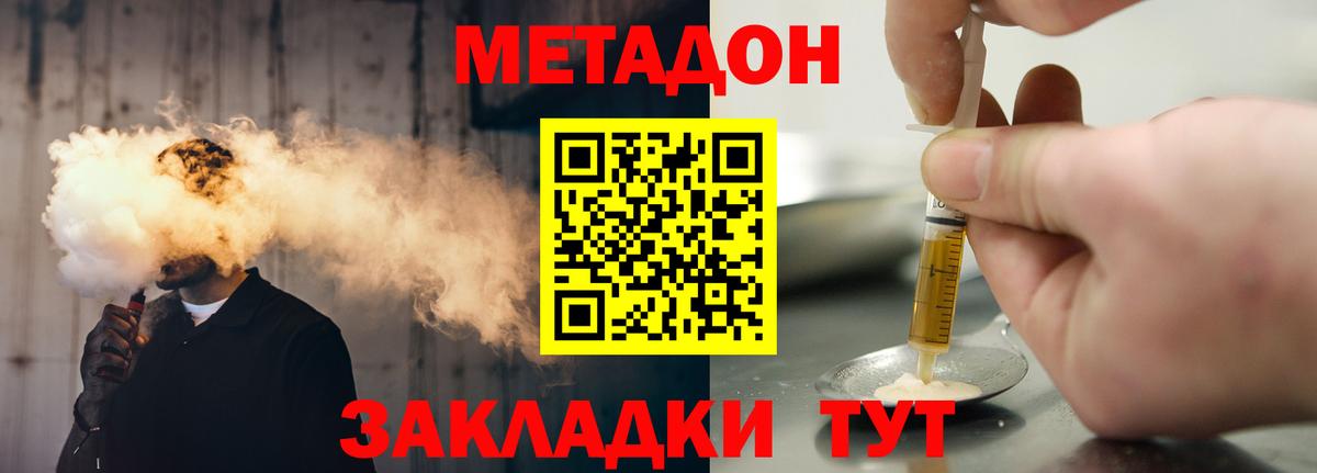 МЕТАДОН кристалл Оренбург