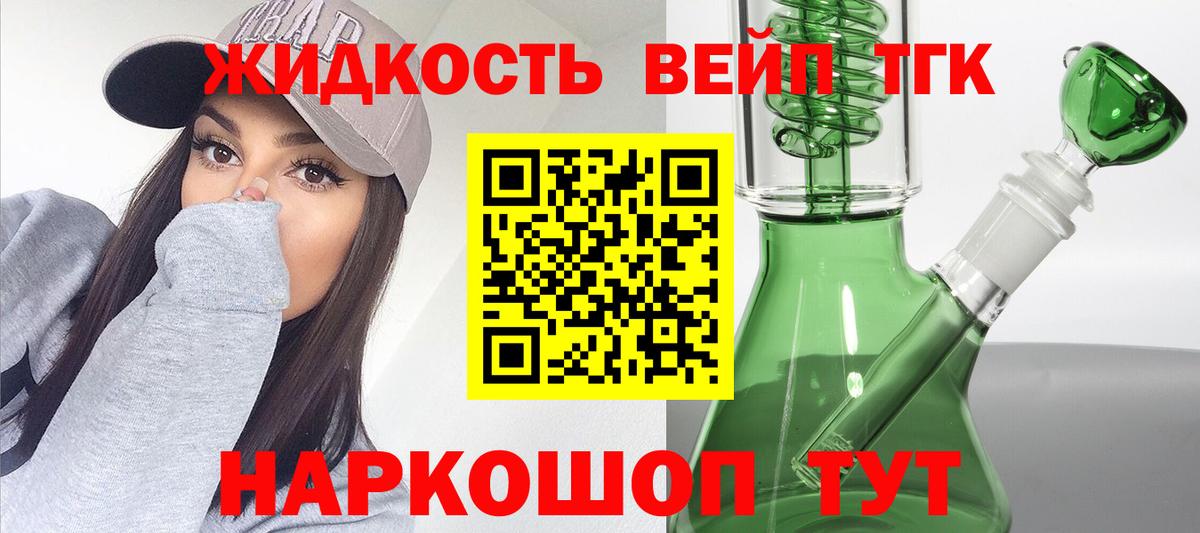 ТГК жижа Оренбург